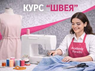 Курс "Швея. Модельер-закройщик" в ACADEMY PARADIS