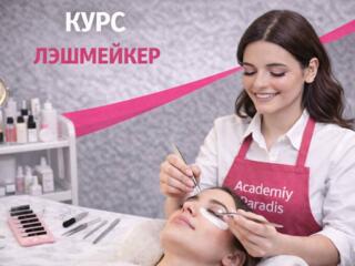 Academy PARADIS "Лэшмейкер" (Наращивание ресниц)