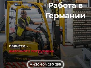 Работа в Германии