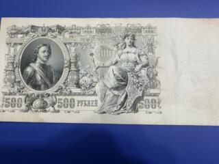 500 рублей 1912 год