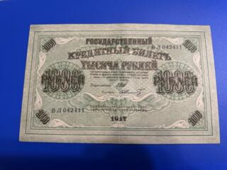 1000 рублей 1917 год