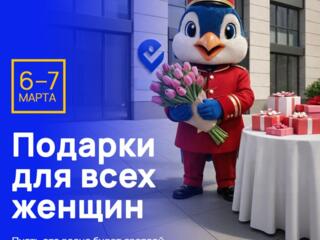 Празднуй 8 марта с нами!