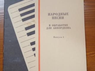 Продам учебную литературу для аккордеона и баяна
