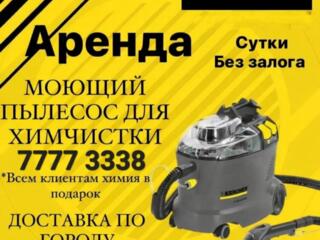 Прокат моющего пылесоса KARCHER