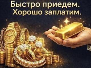 Покупаю золото лом и изделия!