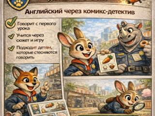 Репетитор английского для детей