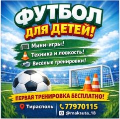 Футбол для детей!!!