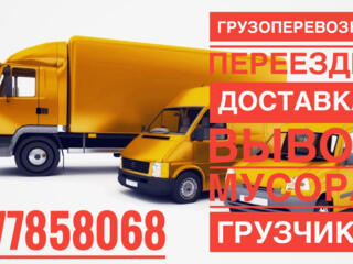 НИЗКИЕ ЦЕНЫ❗ Переезды Грузоперевозки перевозки Грузчики вывоз мусора
