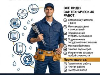 САНТЕХНИК| ВСЕ ВИДЫ работ под ключ