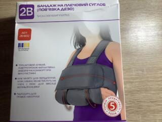 Бандаж на плечевой сустав