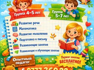 Набираем группы детей на развивающие занятия в центр "Любознайка"