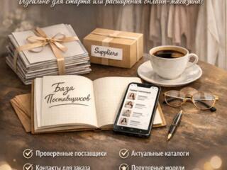 База поставщиков