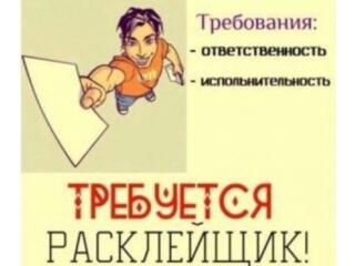 Расклейка объявлений вакансия