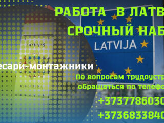 РАБОТА В ЛАТВИИ по био паспорту