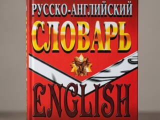 Английский Русский словарь+ конспект по физике