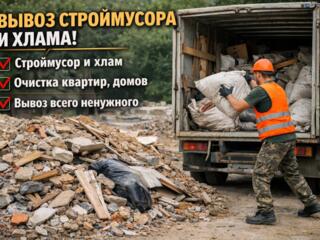 Бельцы грузоперевозки грузовой такси грузчики вывоз строй мусора хлама