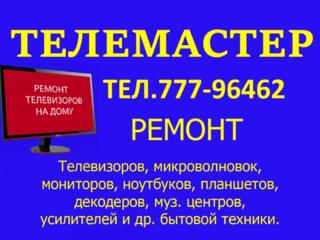 Сервис №1 РЕМОНТ ТЕЛЕВИЗОРОВ Тирасполе. Бендеры.