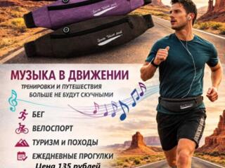 Сумка-бананка нательная для спорта и прогулок. Новая с магазина.