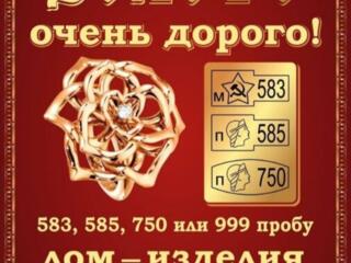 Куплю Золото Дороже Всех