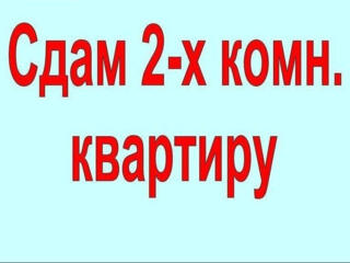 Сдаётся 2-комнатная, ул. Волунтарилор