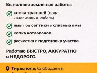 Копка ям и траншей