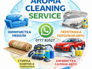 AROMA CLEANING SERVICE — чистота, которую видишь и чувствуешь!