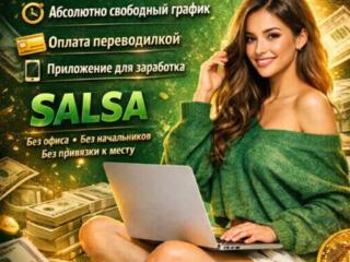 Онлайн работа