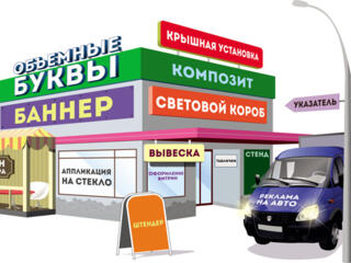 Изготовление и монтаж наружной рекламы.