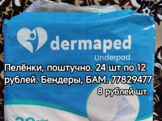 ПОШТУЧНО- памперсы, пелёнки, трусы- подгузники для взрослых!