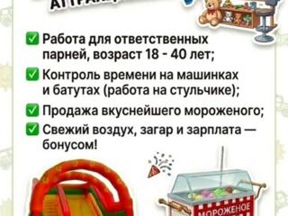 Требуется на сезонную работу оператор