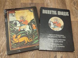 Молдавское искусство 14-19 веков книга