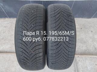Пара R 15. 195/65M/S