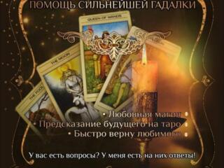 Vrăjitoarea, prezicătoarea 