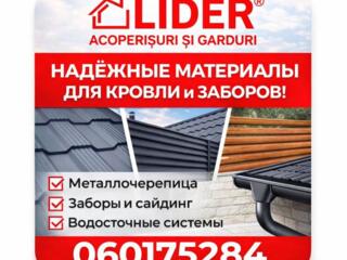 LIDER — премиальные материалы для кровли и заборов