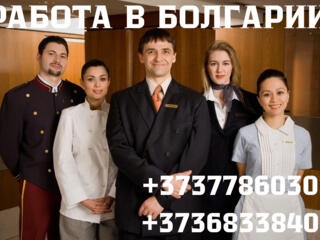 РАБОТА В БОЛГАРИИ по био паспорту