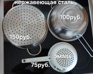 ДУРШЛАГИ; КАСТРЮЛИ