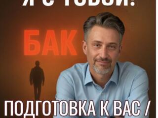 Математика. Опыт-30лет. 8-12кл. Ro/Ру/En. Экзам9кл+BAC. Гибкий график.