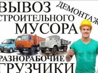 Грузовые перевозки демонтаж