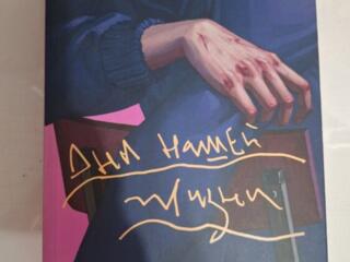 Продаю книгу Дни нашей жизни(оригинал)