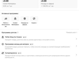 МОНЕТИЗИРОВАННЫЙ ТИК ТОК