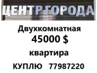 ЦЕНТР! Куплю квартиру в р-не ВГ-1, ПРБ, ресторан "Каста" м-н "Ауреола"
