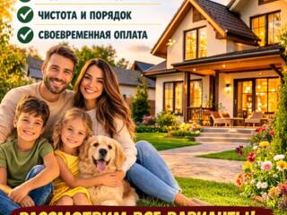 Сниму дом на длительный срок!