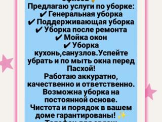 УБОРКА КВАРТИР, домов, офисов