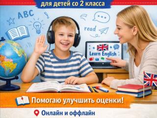 Репетитор по английскому языку для школьников с 7 лет. Офлайн и онлайн