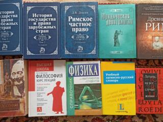 Энциклопедии, русский, японский, китайский, психология, юрид. учебник