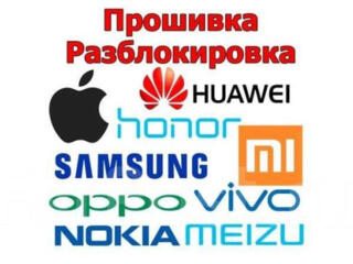 Прошивка телефонов