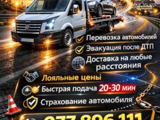 ЭВАКУАТОР 24/7 ЛЮБЫЕ НАПРАВЛЕНИЯ. Приднестровье. МОЛДОВА. ЕВРОПА.