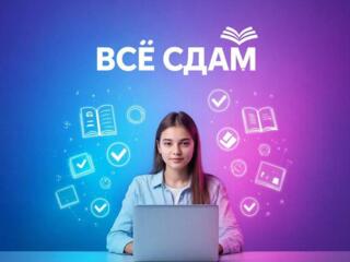 Помощь студентам: доклады, контрольные, курсовые, рефераты, тесты.