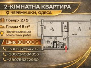 2-кімнатна квартира на Черемушках за супер ціною. 2/5. 49 м2.
