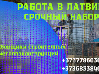 РАБОТА В ЛАТВИИ по био паспорту
